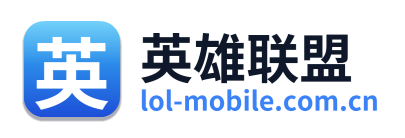 英雄联盟 Logo